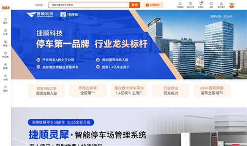捷順科技1688旗艦店盛大開(kāi)業(yè) 靈犀系列產(chǎn)品引領(lǐng)高端普惠停車(chē)新篇章